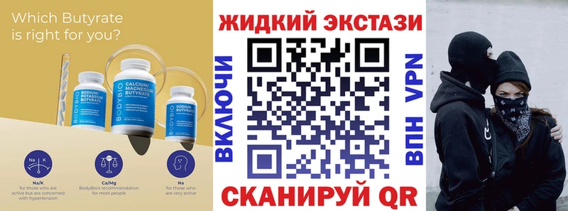Бутират жидкий экстази  Сочи 